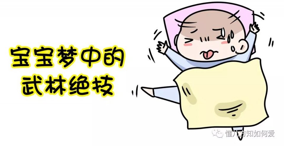 秋冬寒风冷,如何应对宝宝踢被子?
