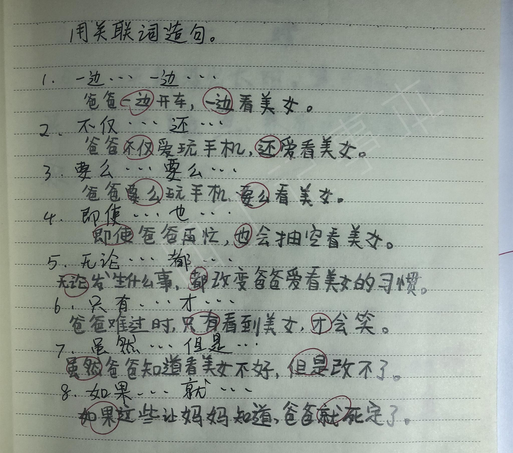 小学生造句太有才女老师笑红了耳朵妈妈把作业收藏了起来