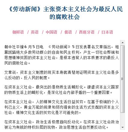 朝官媒发文批资本主义 反动 反人民 手机新浪网 朝官媒发文批资本主义 反动 反人民 手机新浪网