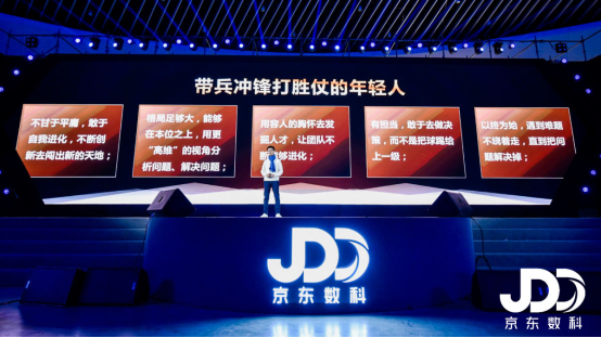 京东数字科技CEO陈生强宣布五大用人标准-科记汇