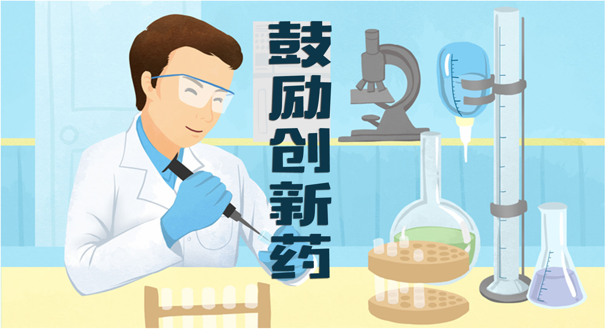 注意,"小乱差"仿制药药企将被时代淘汰!