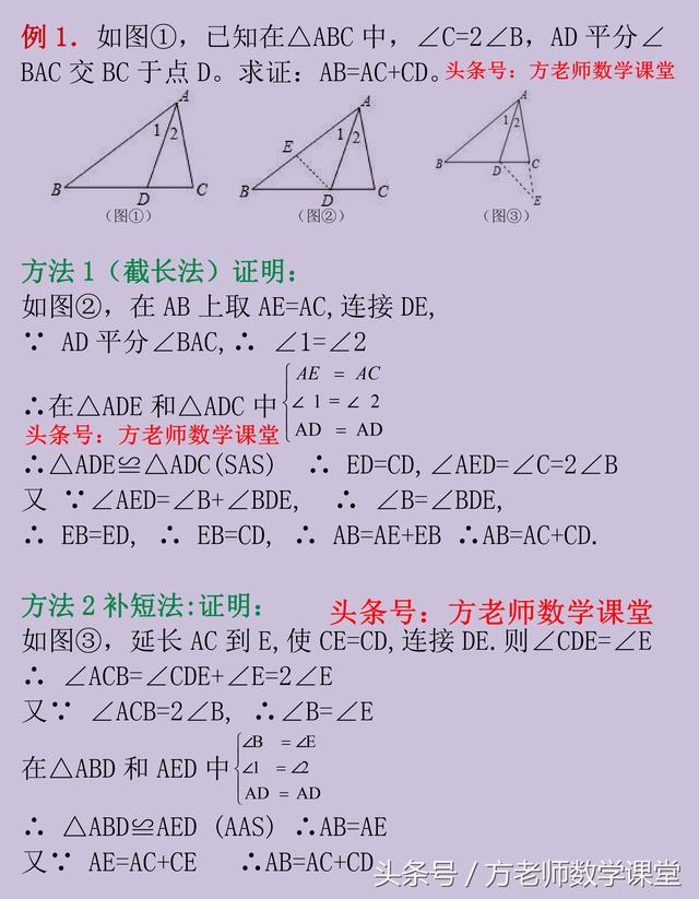 截长补短法辅助线怎么添加?3道例题不同解法,6道专项练习真过瘾