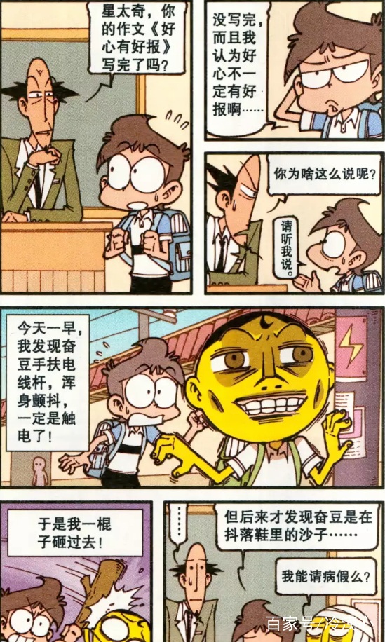 星太奇:来自古老师"爱"的飞踢?用上"止屁裤"上课精彩万分?