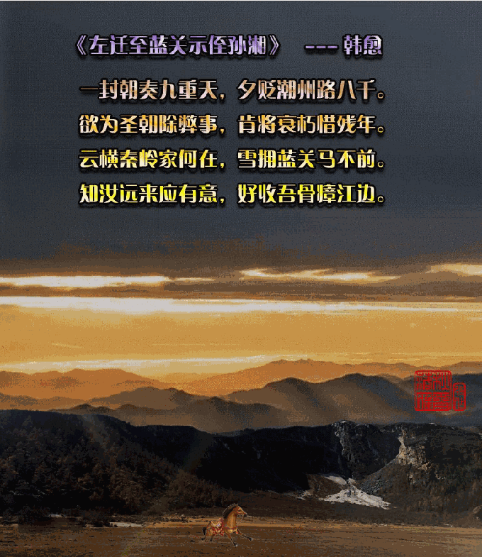 雪拥蓝关马不前,英雄之志,骨肉之情,溢于言表|九重天|韩愈|骨肉之情