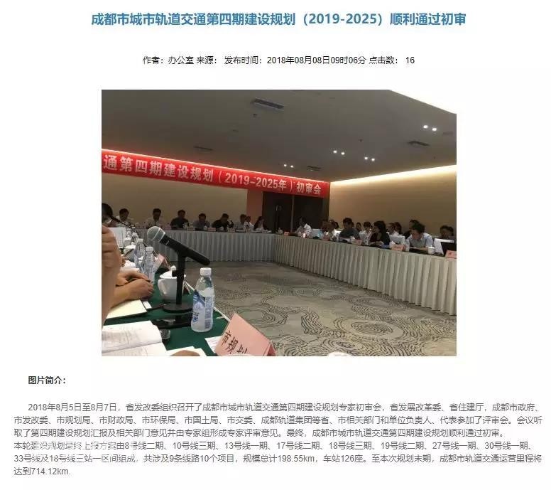 重磅 | 成都轨道交通第四期规划上报方案确定,部分线路被取消!