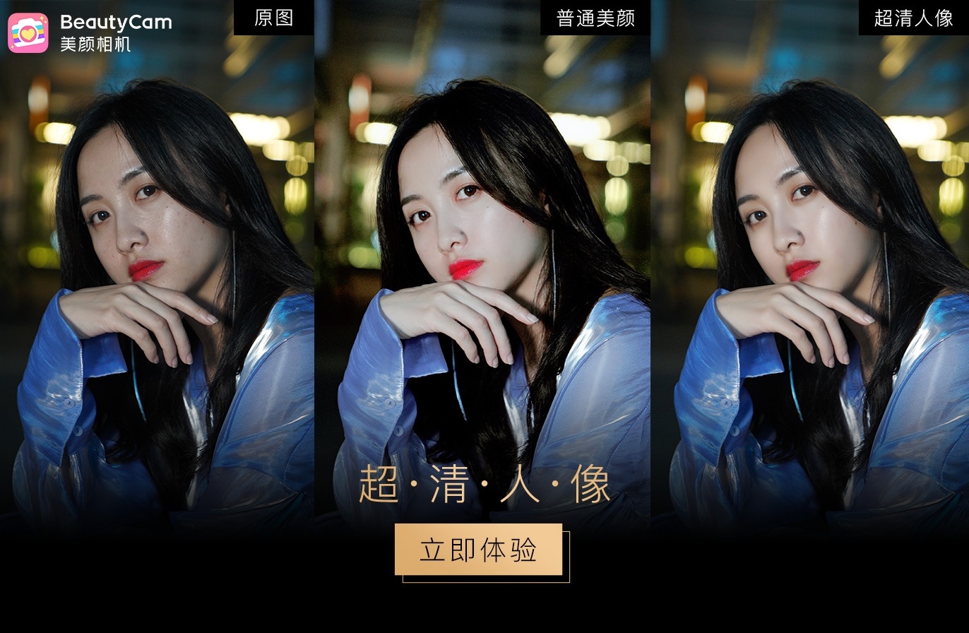 beautycam美颜相机推出超清人像功能掀起新一代美颜革命
