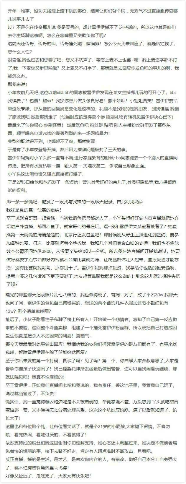 剧情反转?粉丝没钱换一批,对话女主播事件双方当事人!|当事人|主播|女主播_新浪新闻