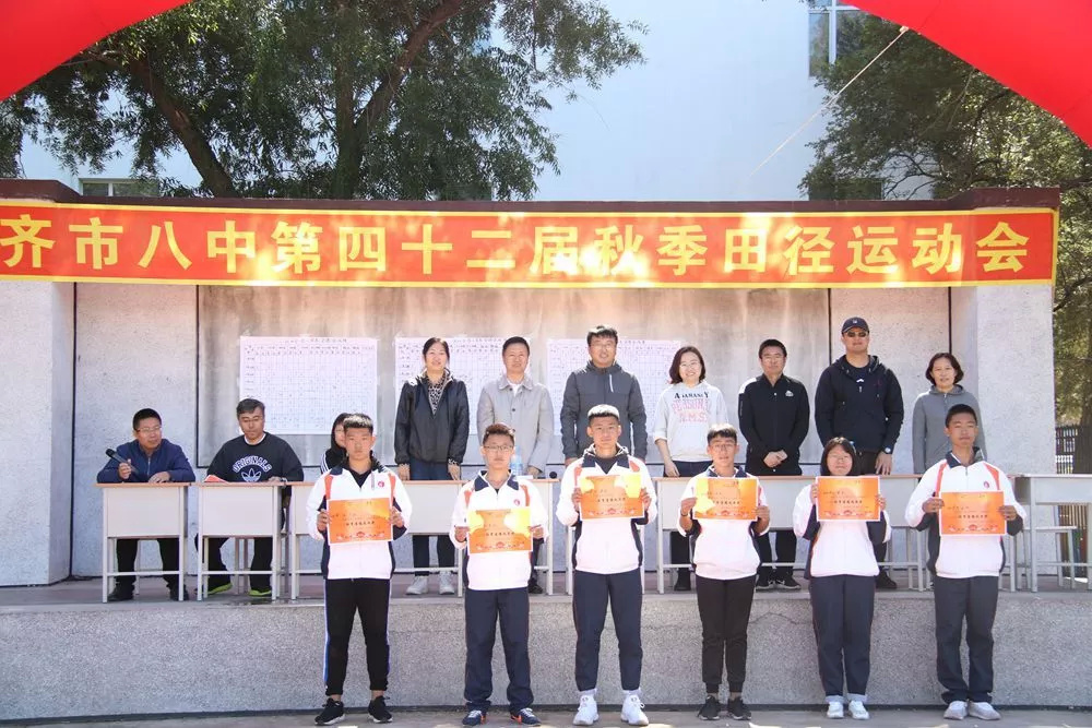 齐齐哈尔市第八中学举行第42届秋季田径运动会