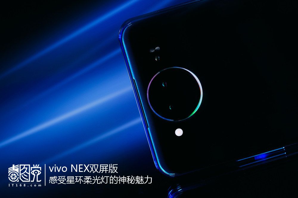 vivo nex双屏版毒图党:感受星环柔光灯的神秘魅力