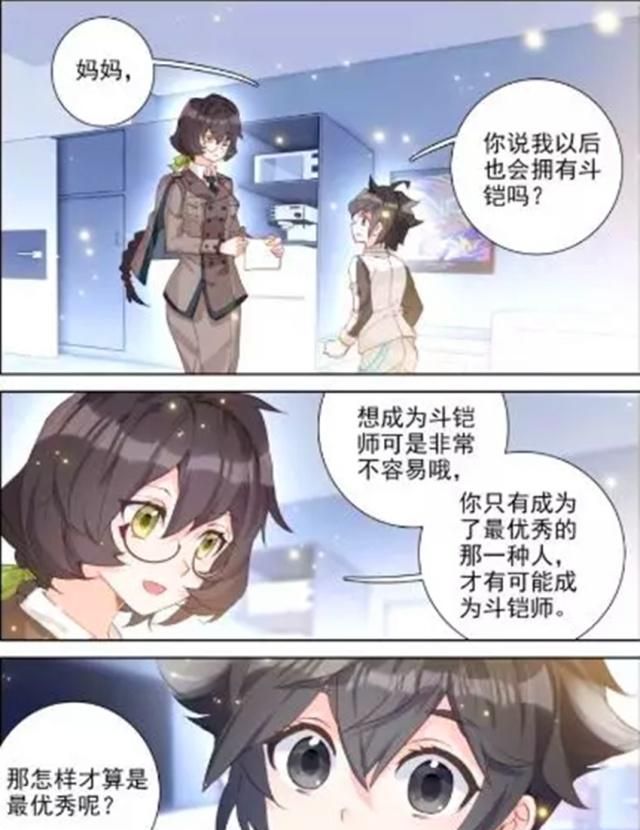 终极斗罗蓝轩宇立志成为斗铠师蓝潇的一句话让他很尴尬