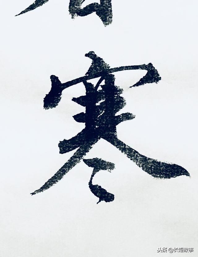 行书《终南望余雪》欣赏!这首诗还有一个关于考试的好玩故事!