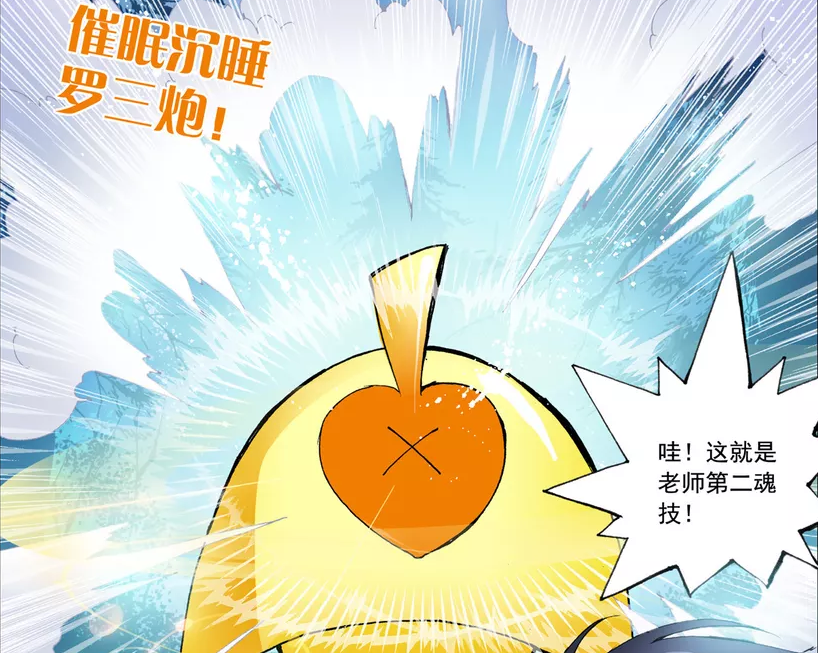 斗罗大陆:罗三炮的第二魂技无效?唐三和大师危险!