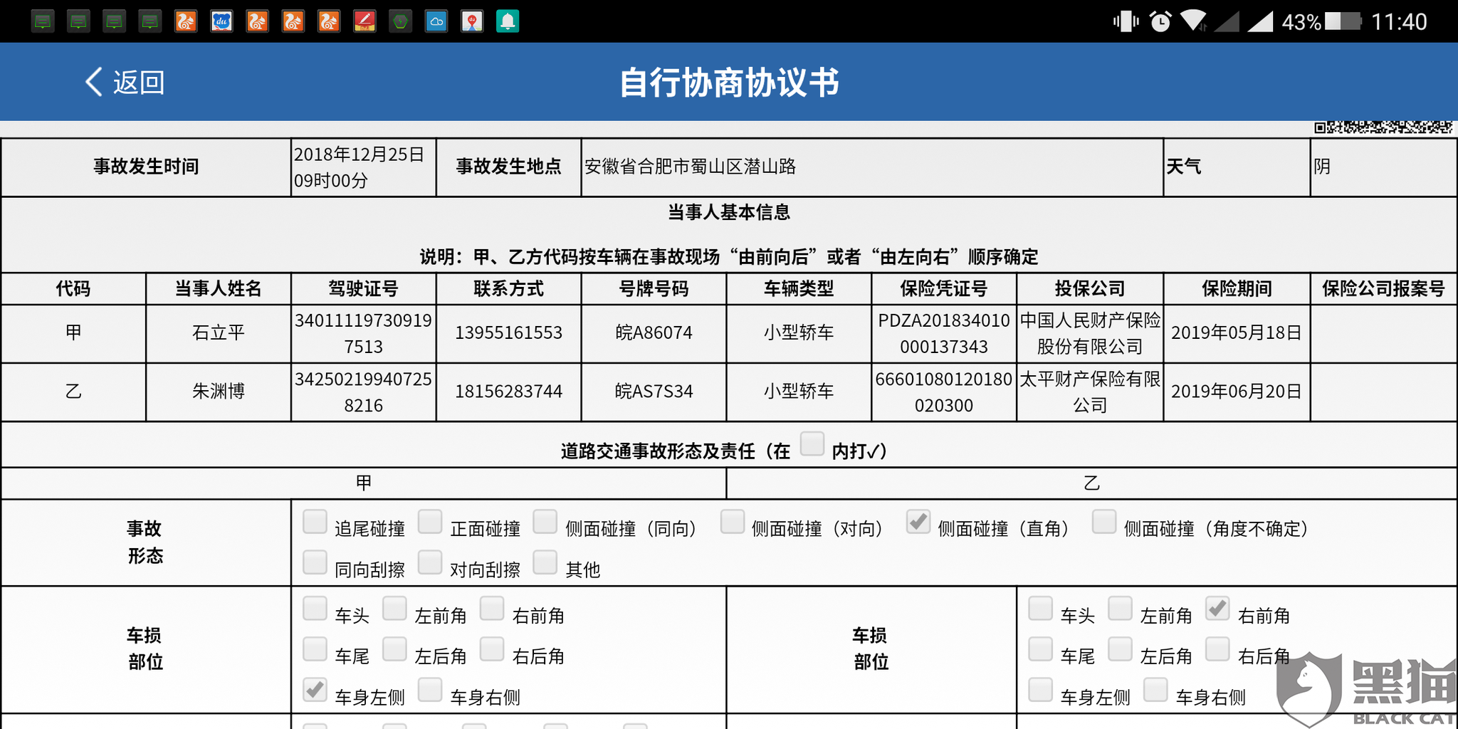 黑猫投诉:保险垫付费用不退还(已解决)