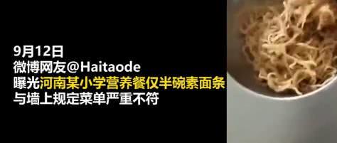 小学生,营养餐没营养还造假?