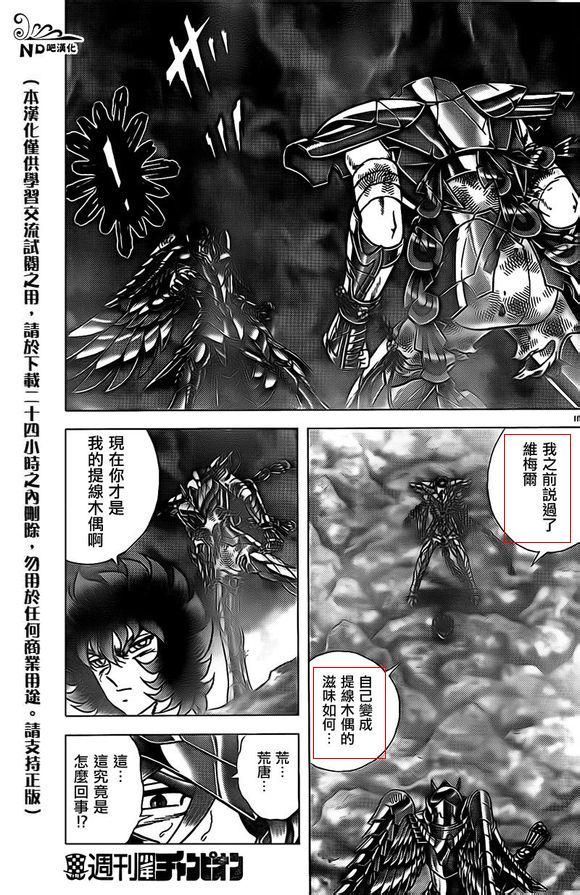 圣斗士一辉用幻魔拳偷袭维梅尔已经证据确凿了