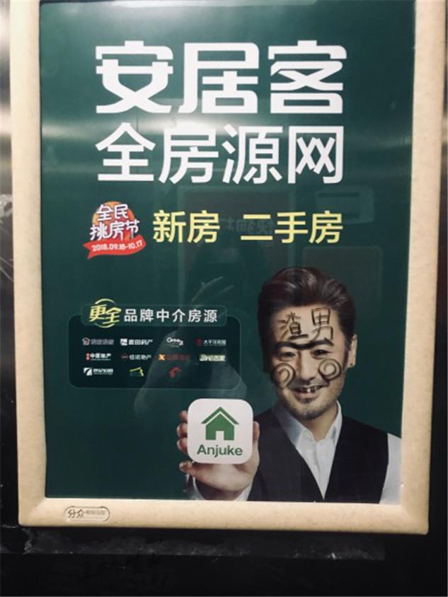 吴秀波报警抓"小三",安居客代言人送前女友一套"牢房"?