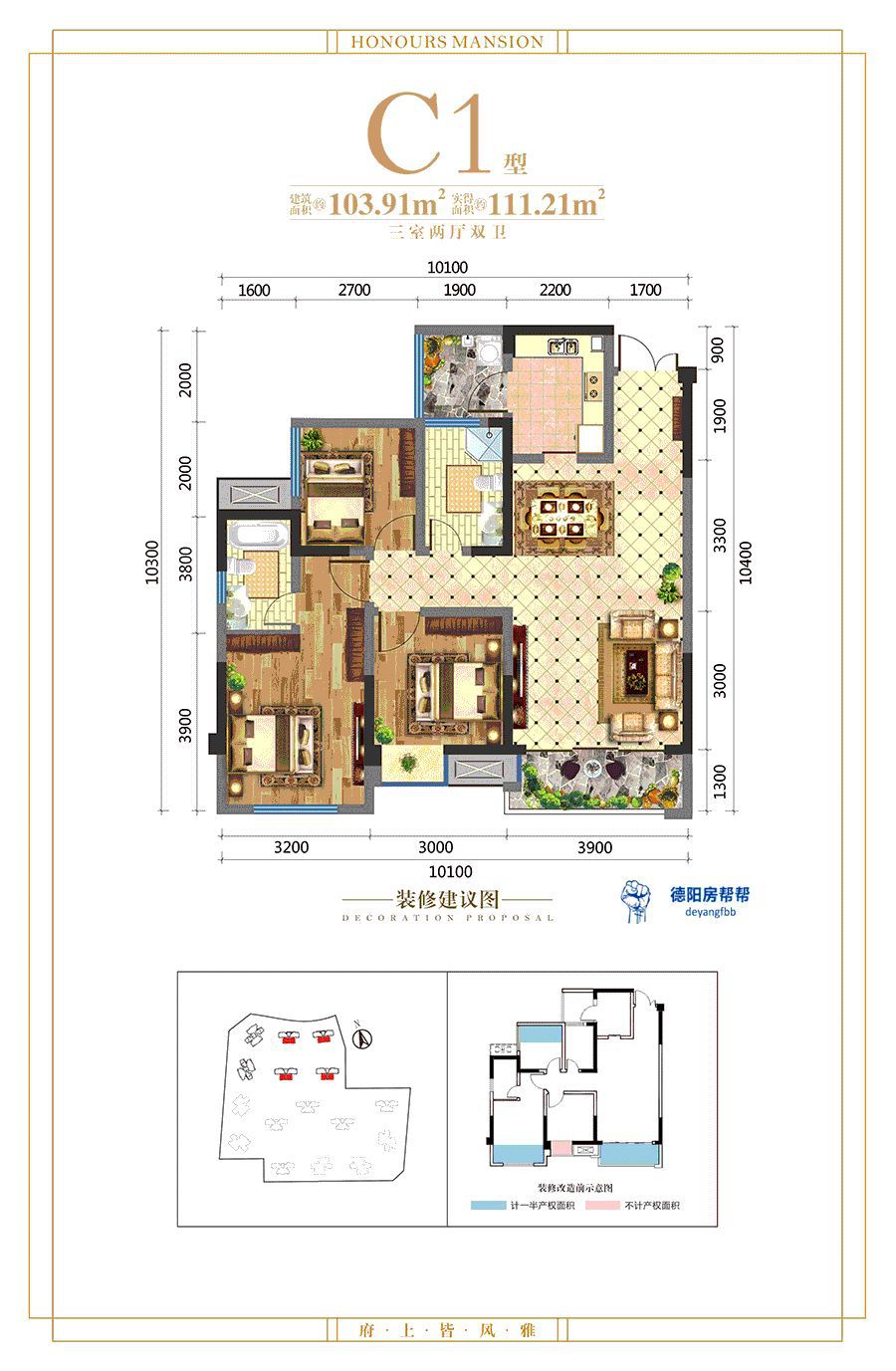 103平户型图南北通透,动静分离,三开间朝南,南向卧室都带飘窗,南北