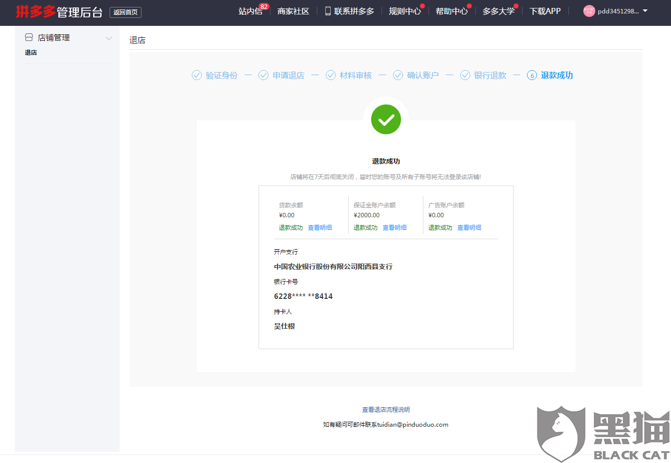 黑猫投诉:拼多多没有如实退还办理退店金2000元给