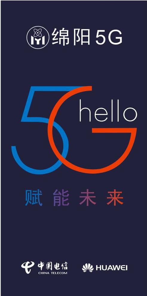 首开全国先河中国电信在绵阳成功实现"5g 超高清"直播城市春晚