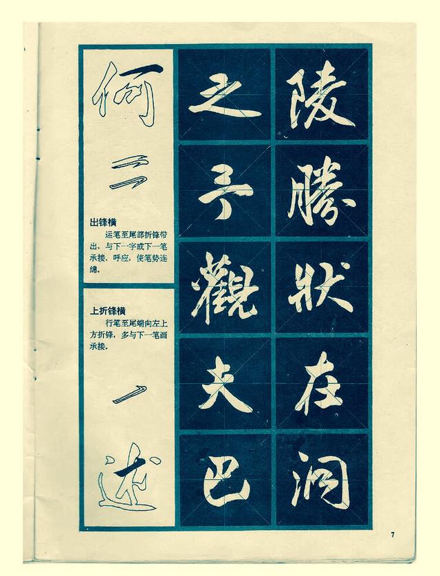 行书基本笔画写法和技巧,非常的实用!