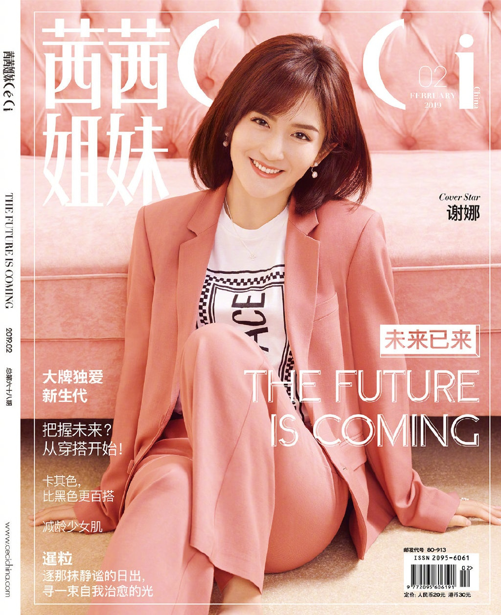 谢娜2月封面粉色套装太甜,荷叶边蛋糕裙搭齐刘海根本不像37岁!