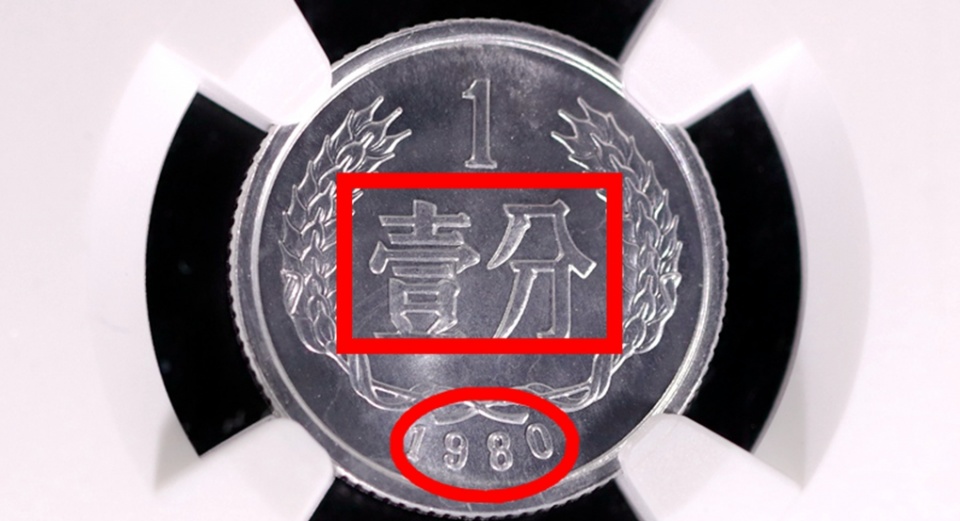 1964年<a href=http://www.598cj.com/e/tags/?tagname=1%E5%88%86%E7%A1%AC%E5%B8%81 target=_blank class=infotextkey>1分硬币</a>值多少钱?单枚翻了4万倍以上,你能找到吗?