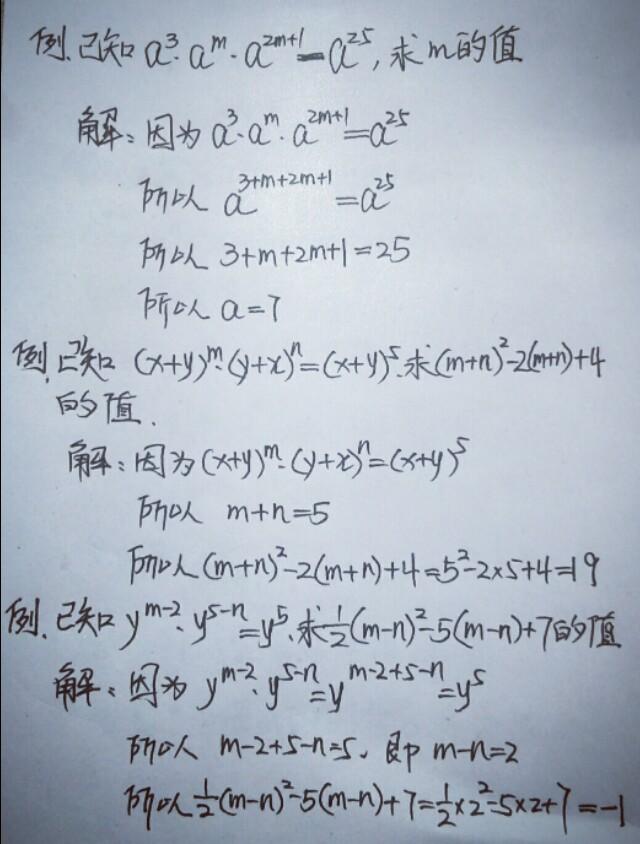 「初中数学」用幂的运算法则巧解四种常见类型题