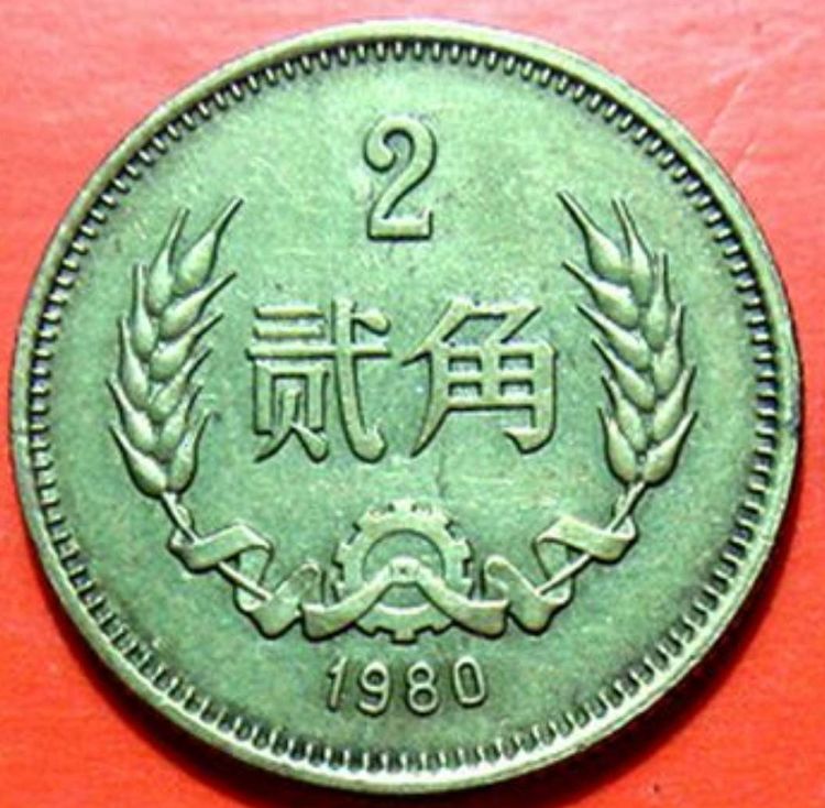 有种版本的2毛硬币珍贵,让人想不到的是,一枚都过万了