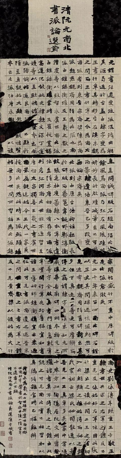深圳青年书法家陈守斌魏碑,小楷欣赏
