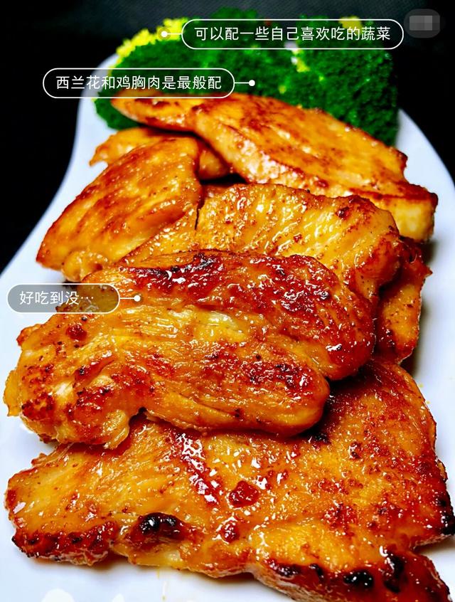 4个步骤搞定,新手也能做的料理—蜜汁低脂鸡胸肉,好吃到舔手指