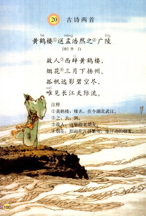 李白这首千年传颂的送别诗,被誉为"千古丽句"