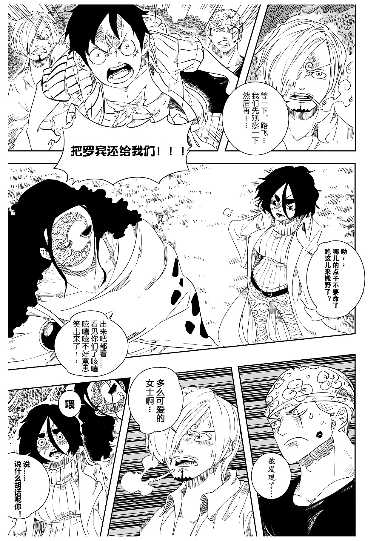 海贼王同人漫画:罗宾被神秘强者拐走,索隆与佩罗娜成cp!