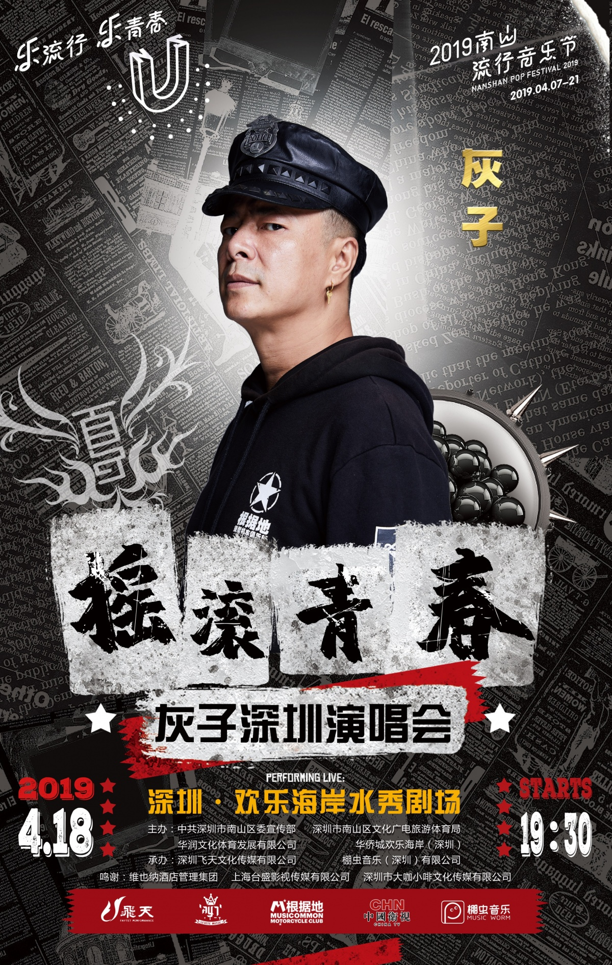 中国乐手|无摇滚,不青春——灵魂歌者灰子,深圳演唱会即将唱响