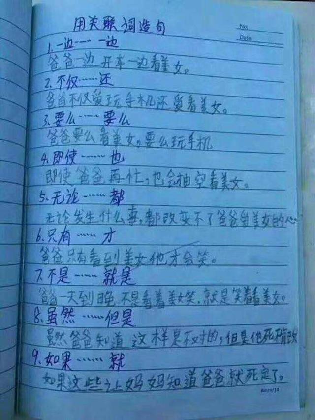 小学生0分造句假设自己是首富之子,老师看完说把你家长叫来!