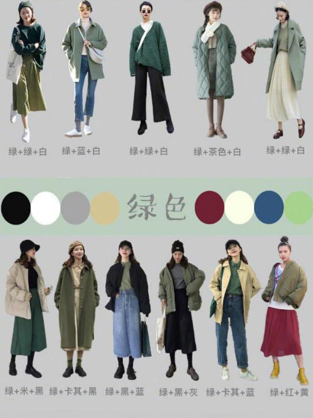 学会颜色穿搭技巧,让你更美更时尚
