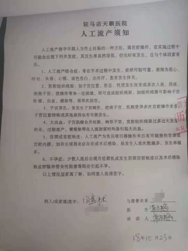 驻马店一医院人流手术留隐患患者腹痛再挨刀