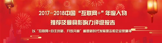 2018中国互联网+最具影响评级报告发布｜太昊国际头条