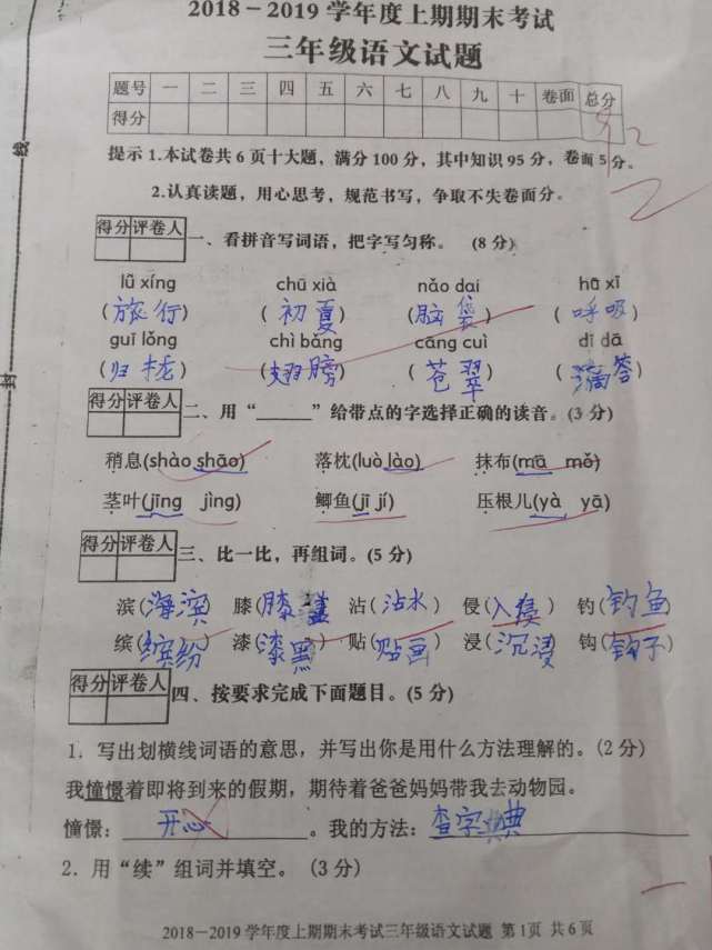 教师:写错一个字|小朋友|词语|语文_新浪网