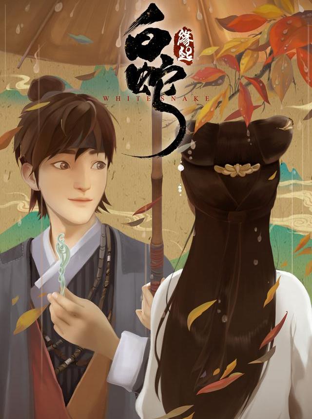 限时点映引爆超强口碑《白蛇:缘起》取材"白蛇传"的经典故事,但是并不