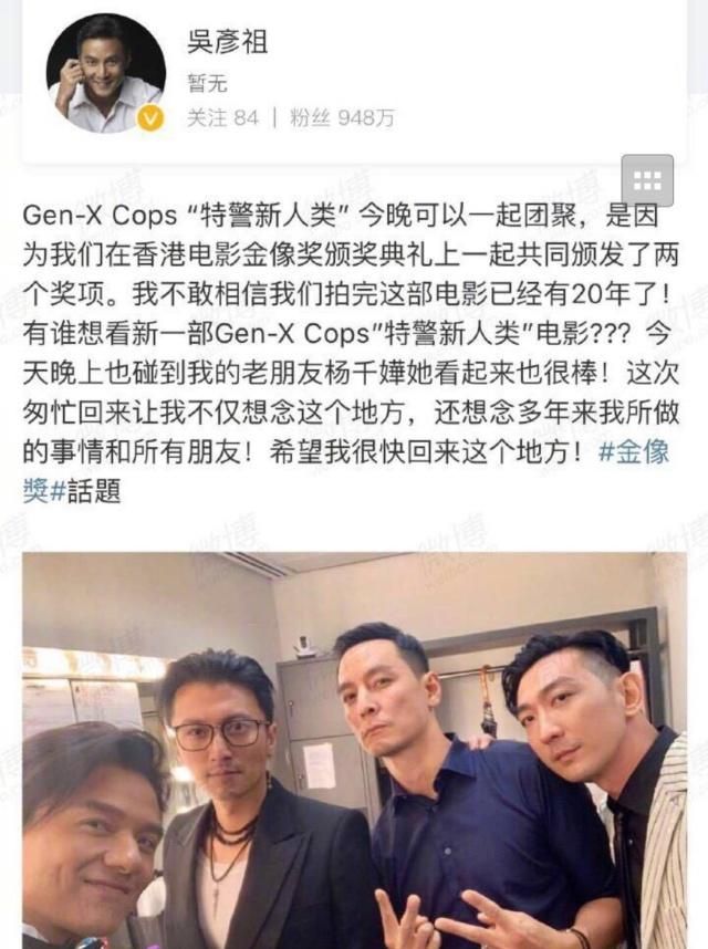 《特警新人类3》20年后原班人马开拍!谢霆锋吴彦祖合体拍打戏