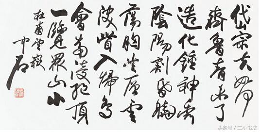 中国著名书法家欧阳中石书法,网友评:"刀削面体"?