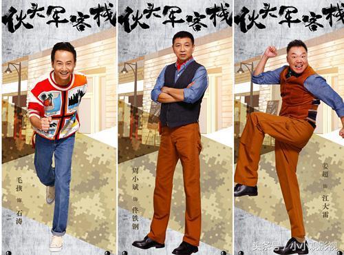 从《三国演义》到《伙头军客栈》,姜超和高亚麟两兄弟再合作