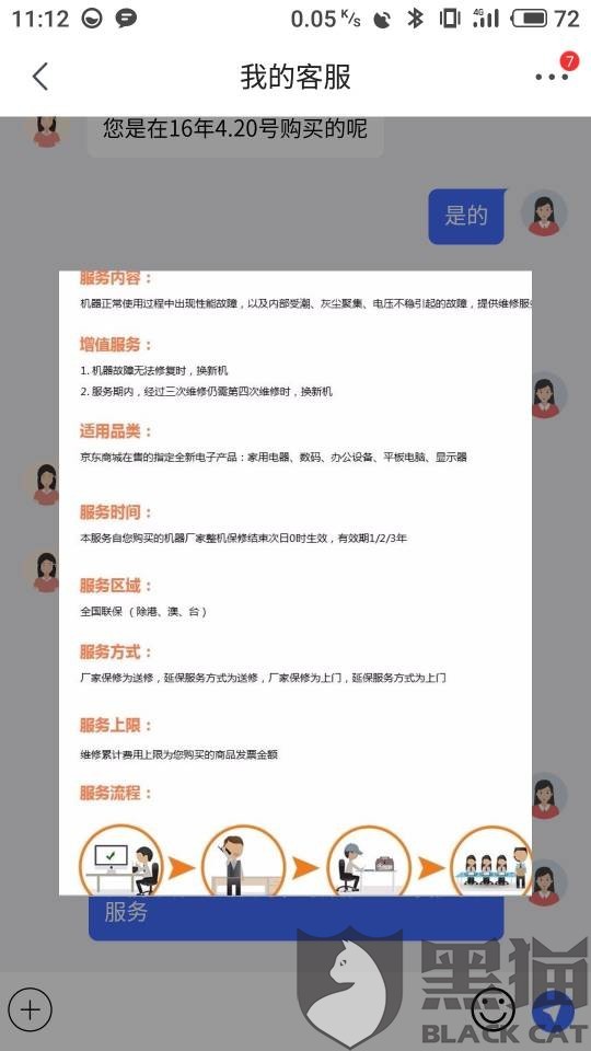 黑猫投诉 耳机延保期内耳机维修三次 目前机器出现故障 京东 百修宝拒绝提供换新服务 手机新浪网