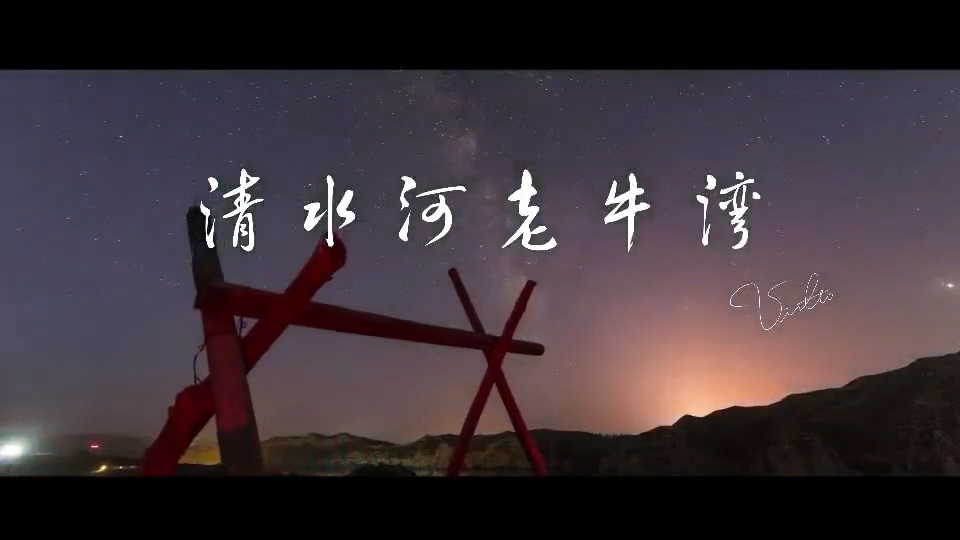 呼和浩特爆料【10亿像素航拍清水河老牛湾全景大片出炉!视频!