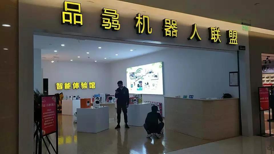 然而2018年这年,机器人的体验店也是如春天的草,每个地方都有.