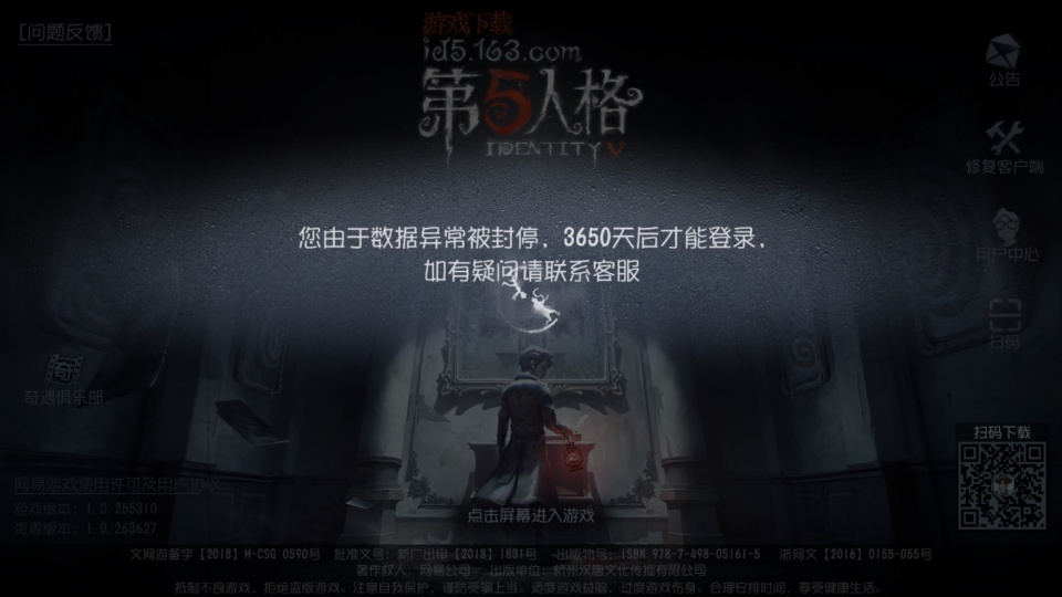 第五人格:玩家遭遇史上最严厉封号,系统封号理由只有四个字!