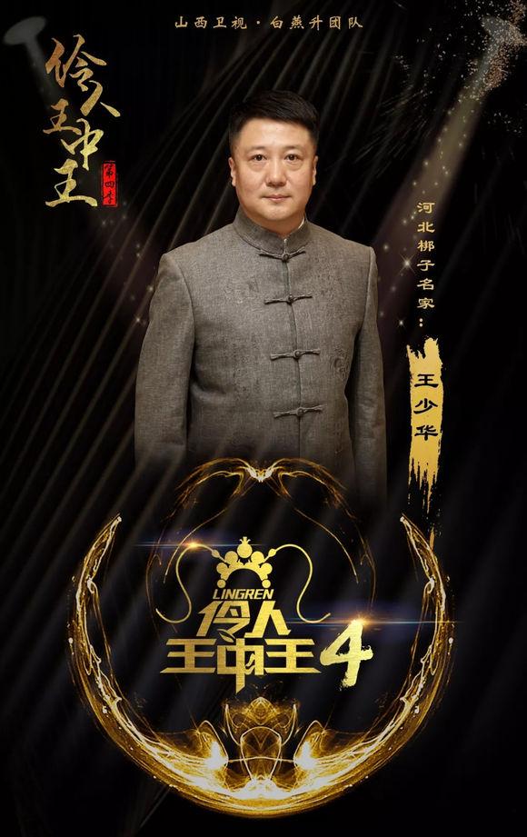 河北梆子",三代人的坚守"艺大于天"——王少华