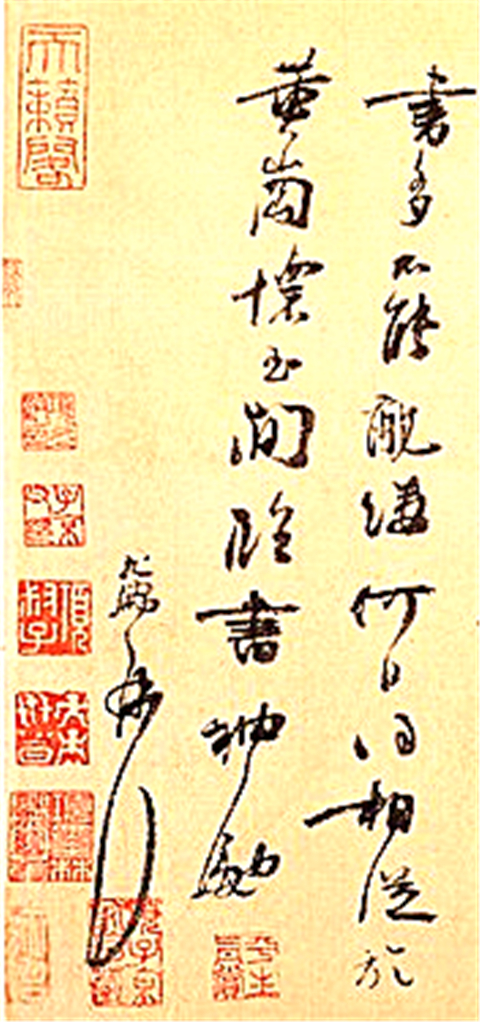 纵横挥洒|朱敦儒行书《尘劳帖》|尘劳帖|朱敦儒|行书_新浪新闻