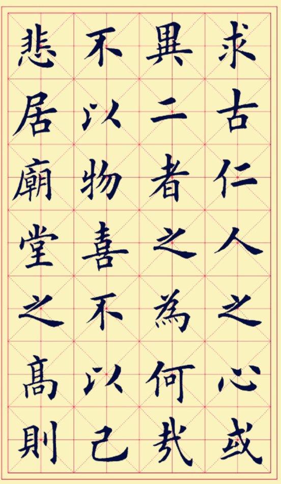 田英章楷书岳阳楼记