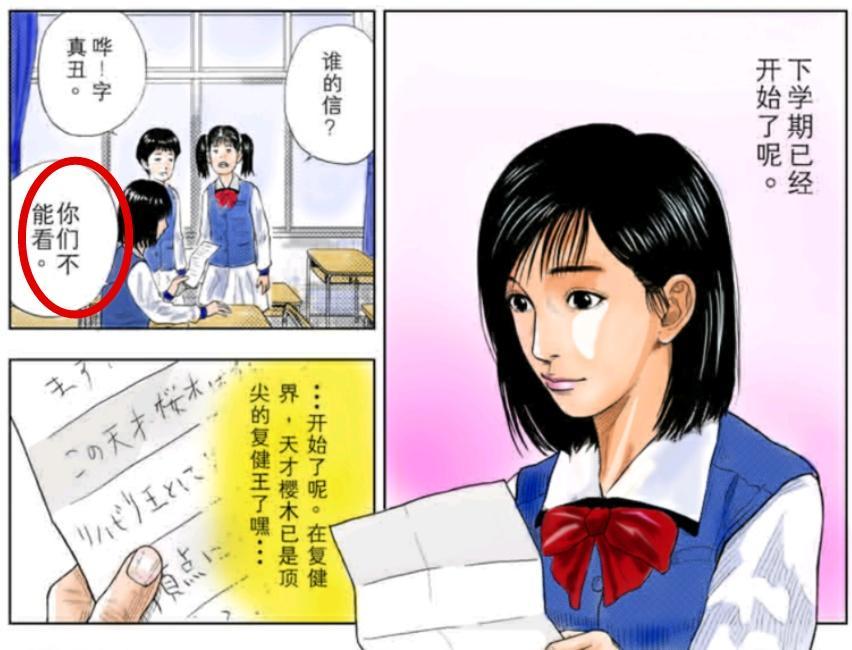 大空翼能和早苗在一起为何樱木和晴子不能井上说可以在一起